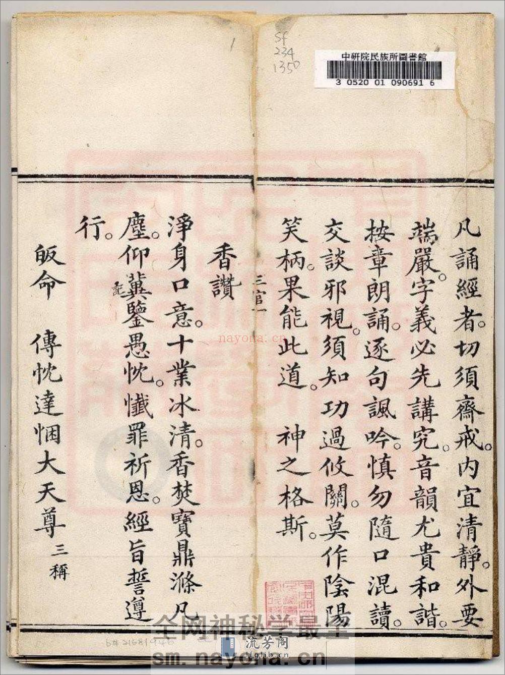 三官感应妙经-古本全 - 第2页预览图