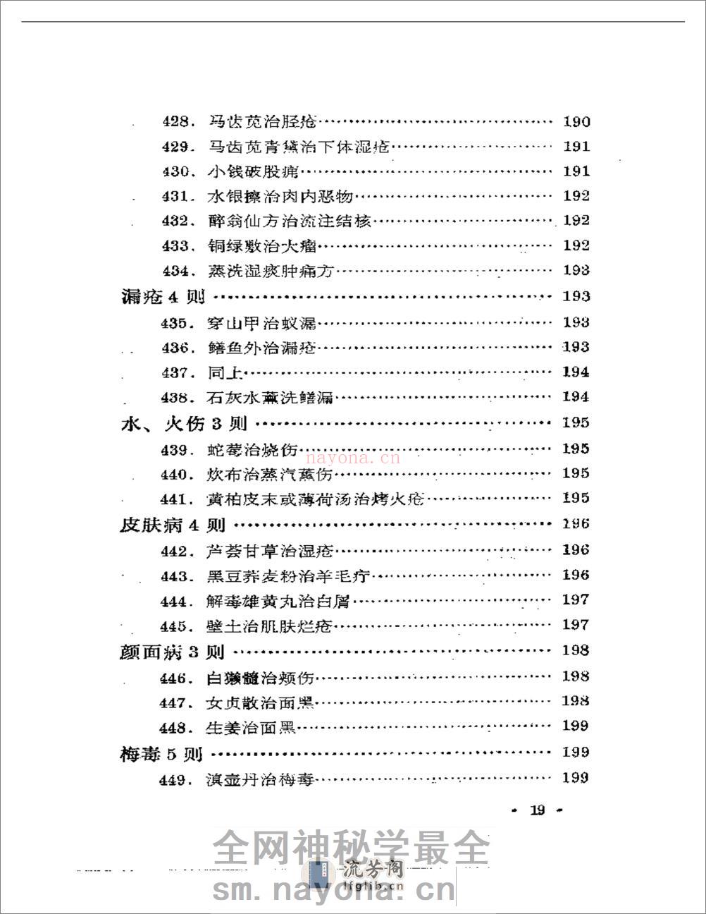 历代无名医家验案 - 第19页预览图