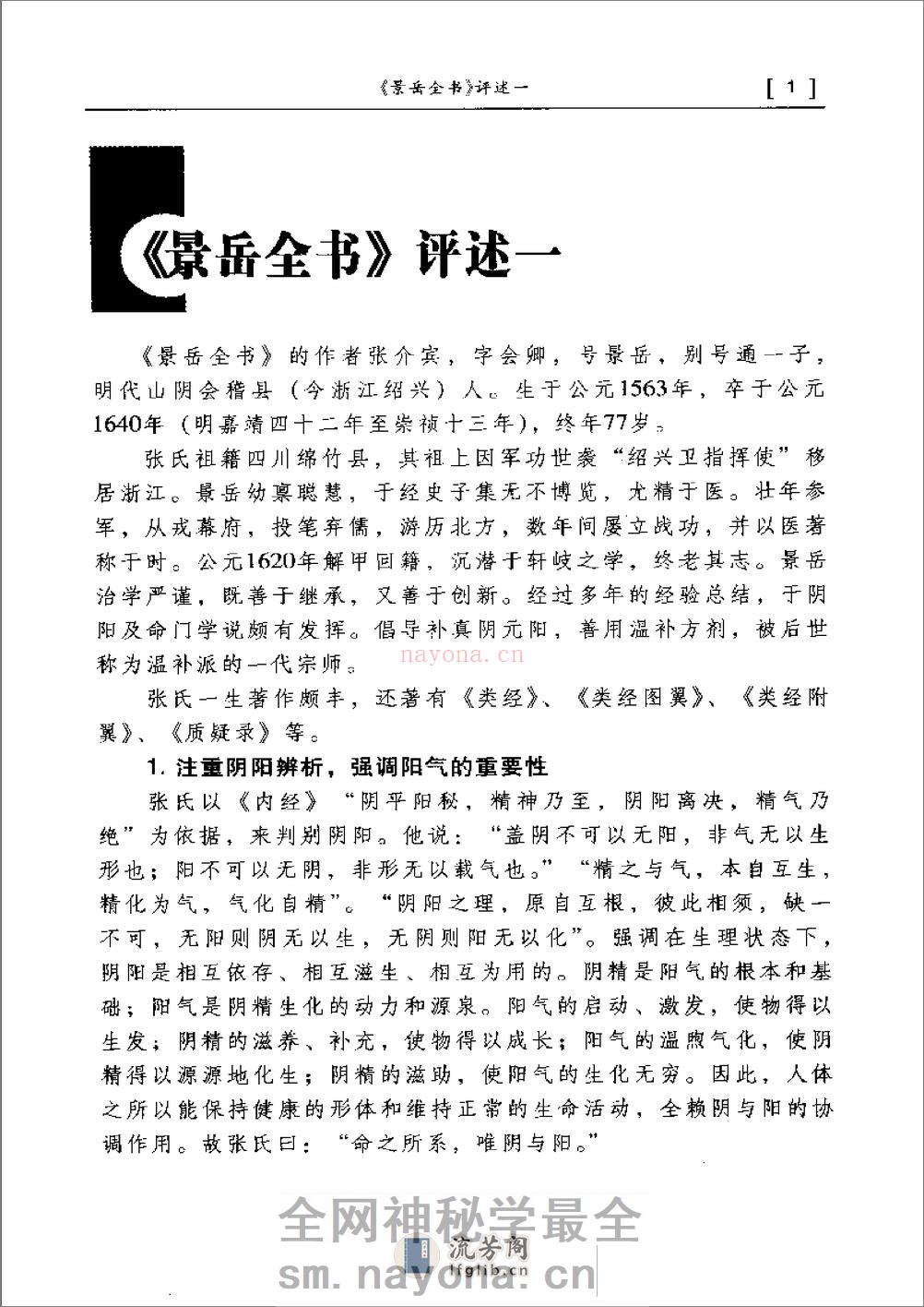 景岳全书集要 - 第15页预览图