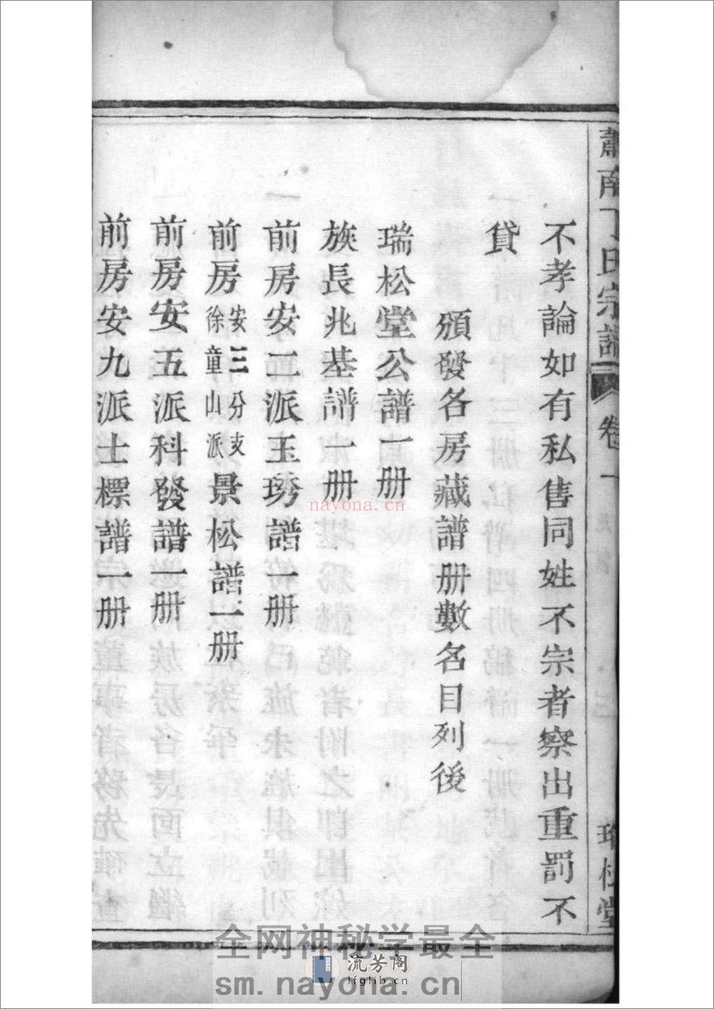 [浙江萧山]萧南厉墅湖丁氏宗谱：共6卷 - 第16页预览图