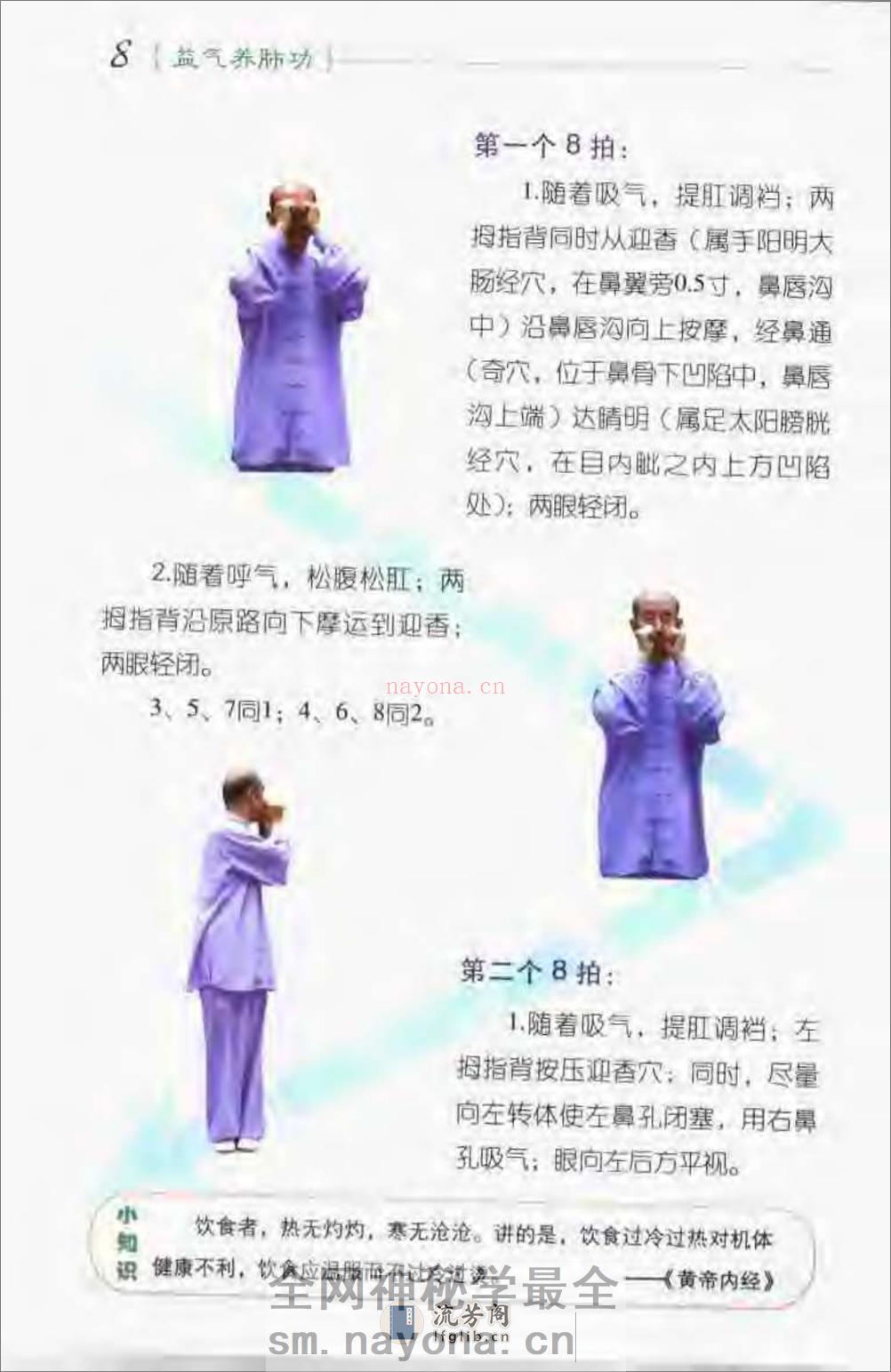 [益气养肺功(第一套)].张广德 - 第14页预览图