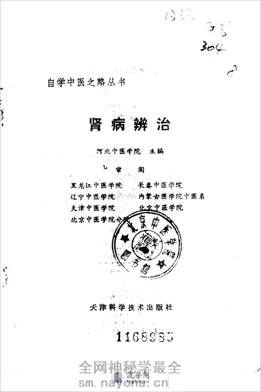 自学中医之路丛书—肾病辨治 - 第2页预览图