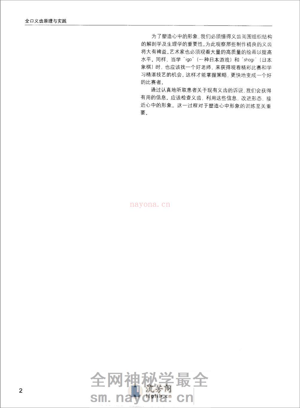 全口义齿原理与实践 - 第14页预览图