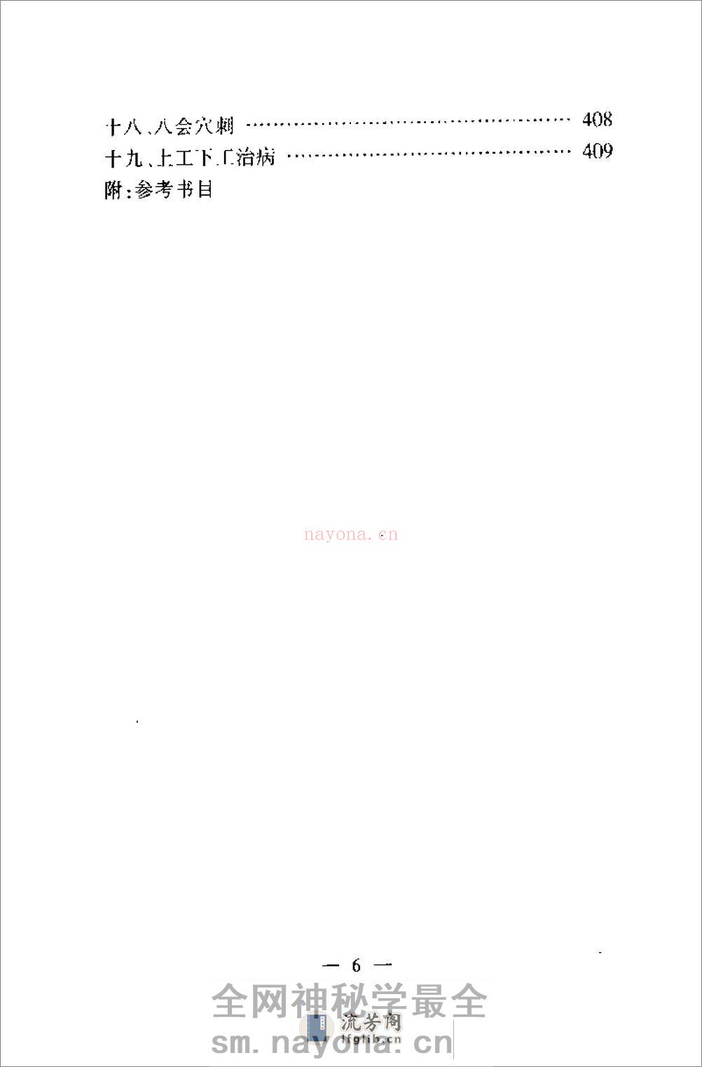 内难针灸要旨浅解——针灸医学必修读物（王大生） - 第14页预览图