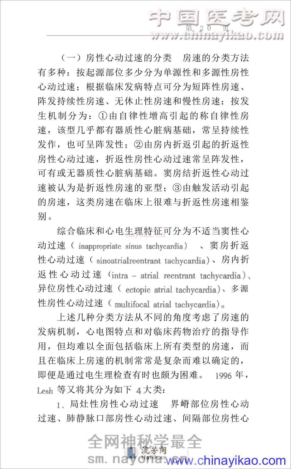 W-心脏内科疾病诊断治疗指南（高清版） - 第20页预览图