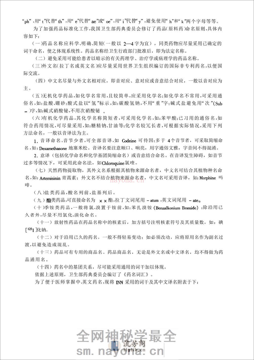 美容应用药学. - 第10页预览图