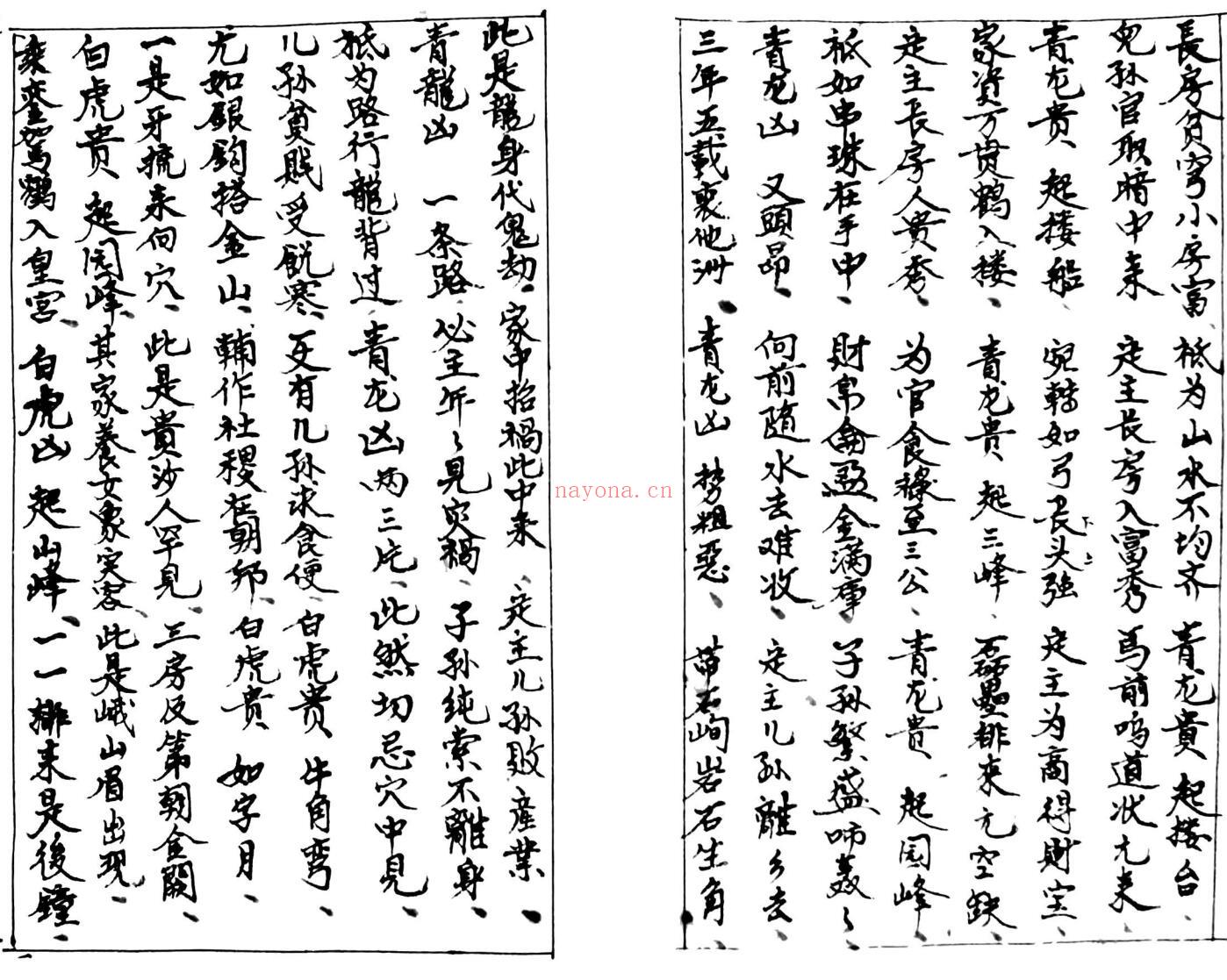 《地龙经》