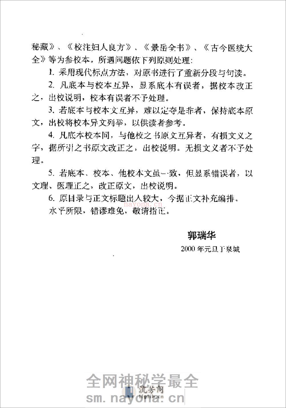 [妇科玉尺].(清)沉金鳌 - 第2页预览图