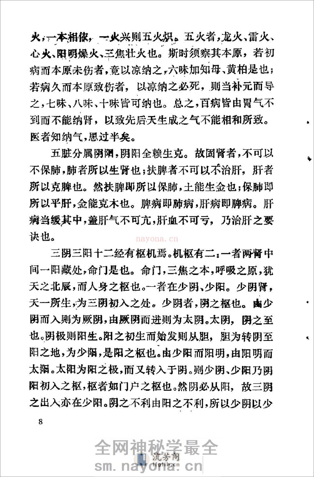 [慎斋遗书].(明)周子干 - 第20页预览图
