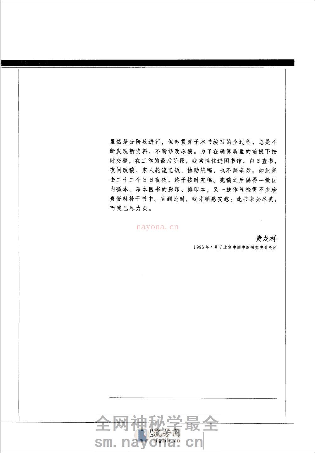 中国针灸刺灸法通鉴 - 第8页预览图