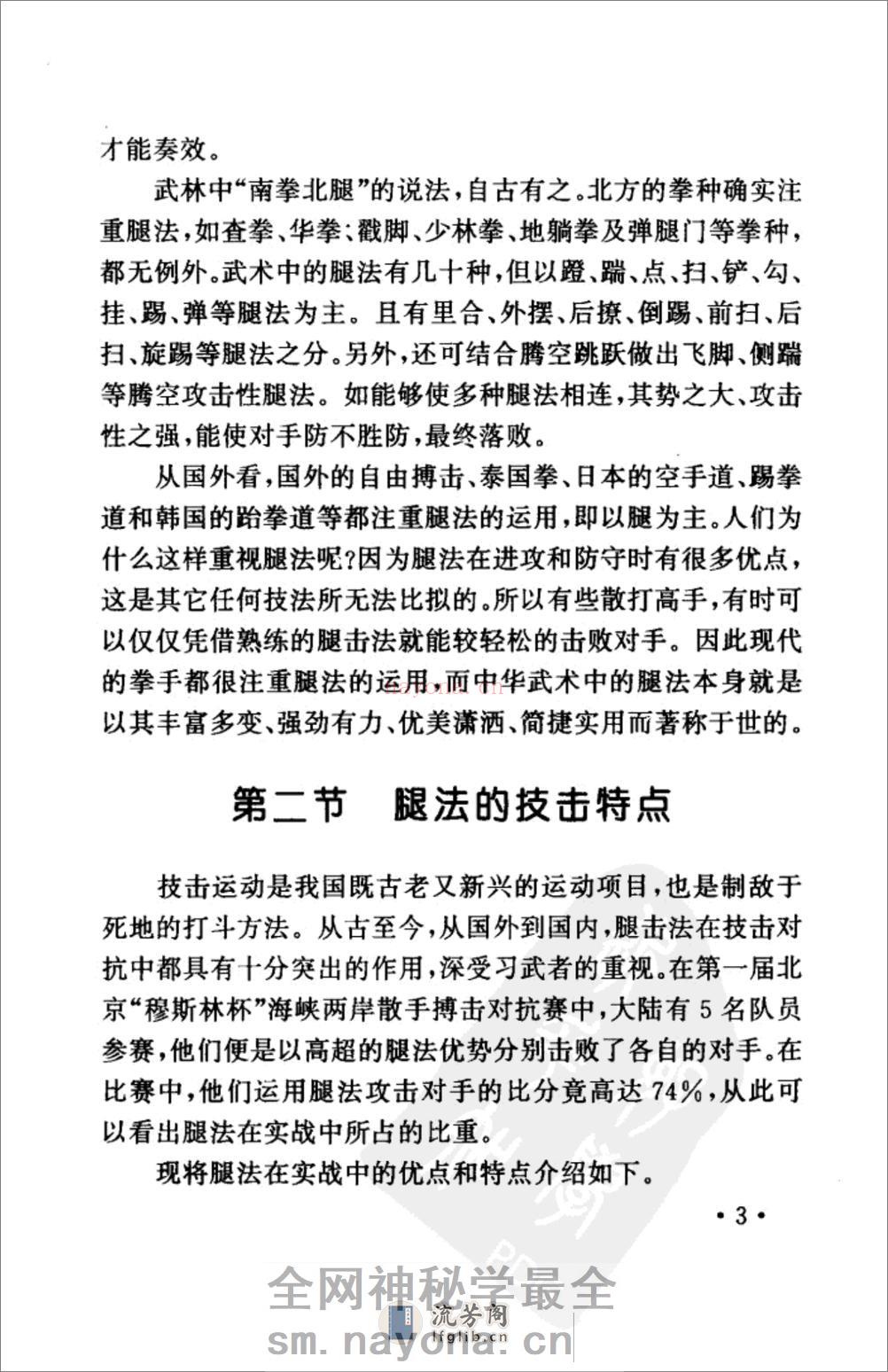 《腿法大擂台：中国腿法绝技300招（一）》魏峰 - 第13页预览图