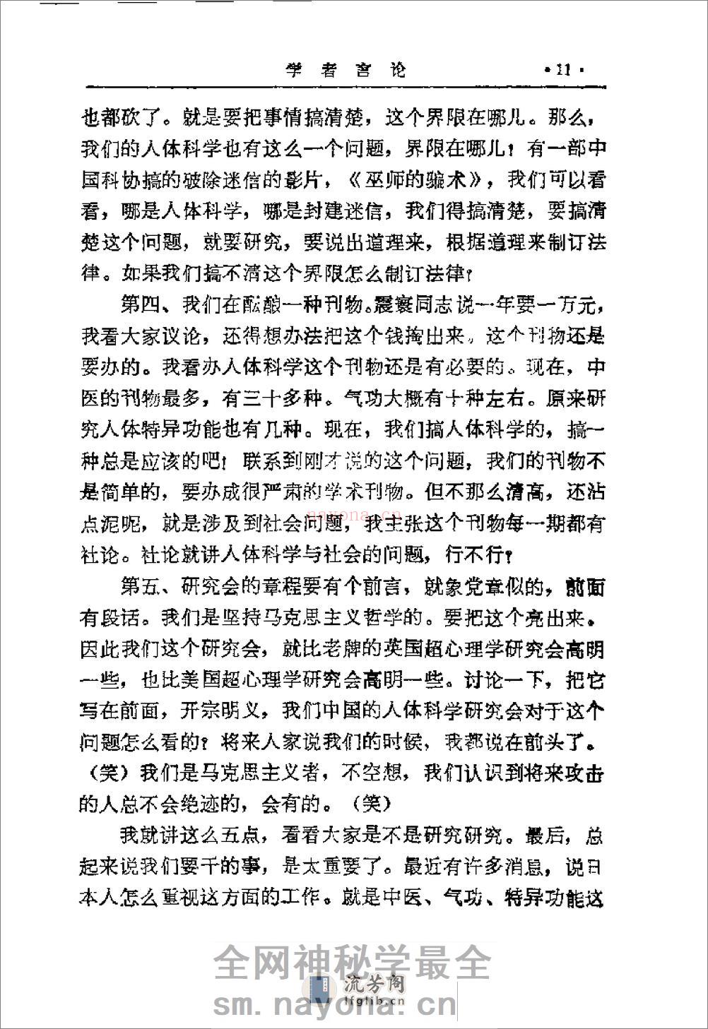[海内奇人].佚名 - 第16页预览图