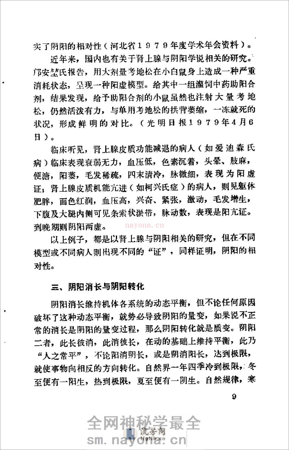 [医学实践录].张占元 - 第12页预览图