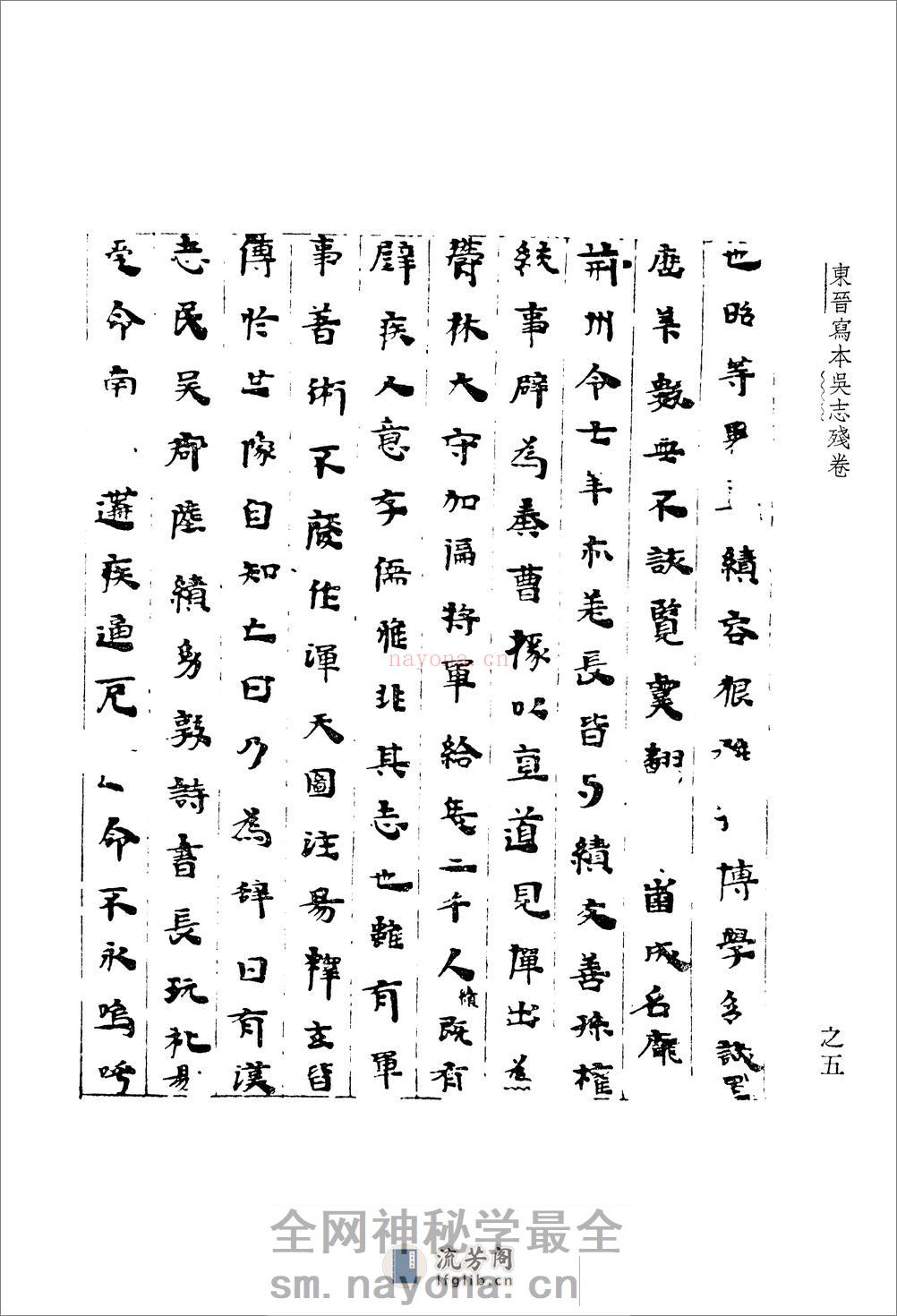 三国志（全五册65卷） - 第8页预览图