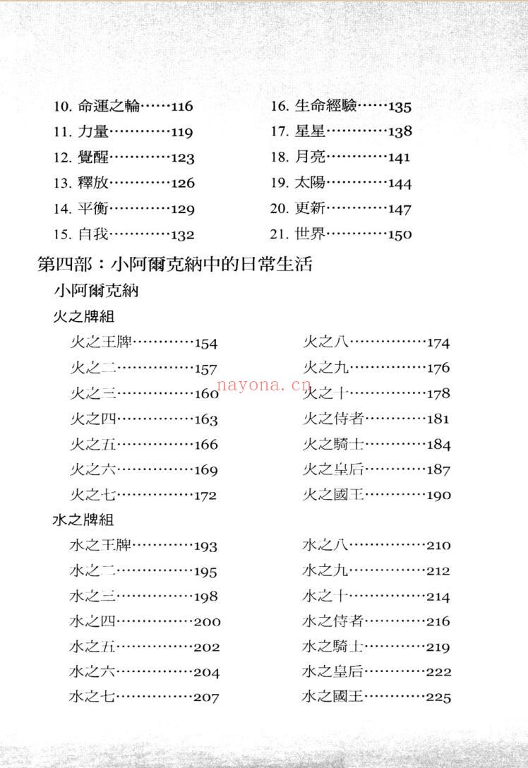 朵琳芙秋《天使塔罗全书》