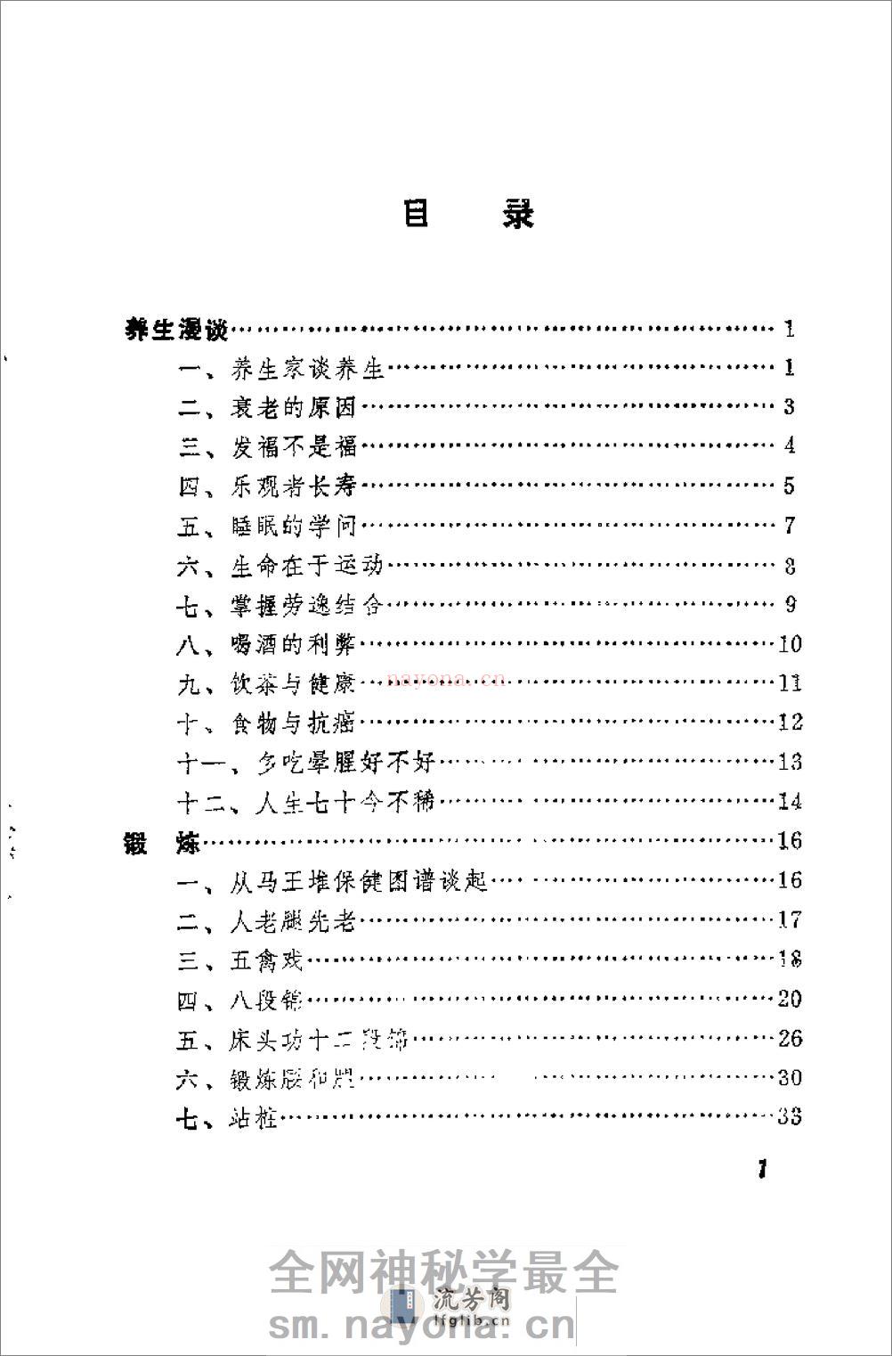 [实用养生法].曲元 - 第2页预览图