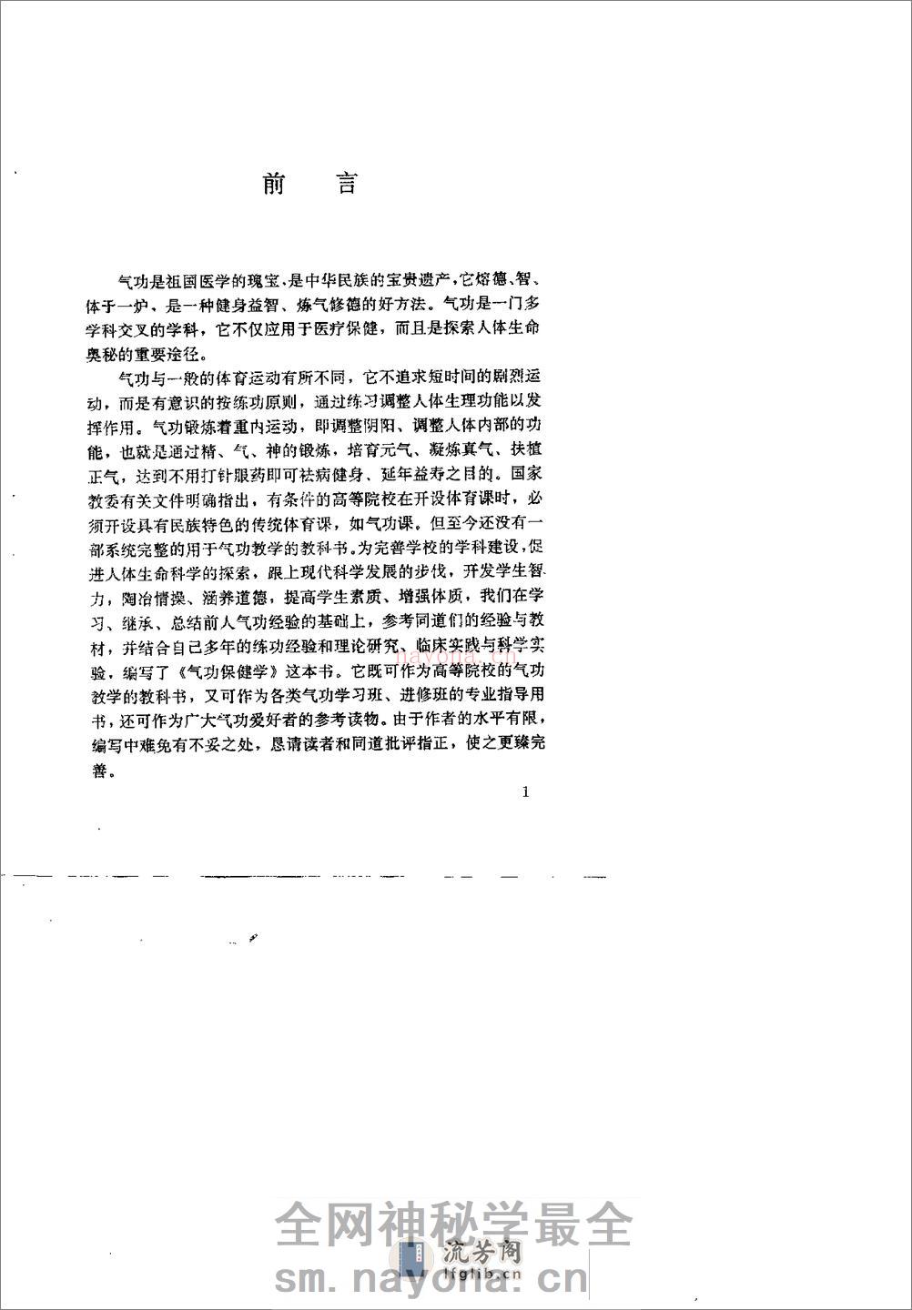 [气功保健学].沉家聪 - 第6页预览图