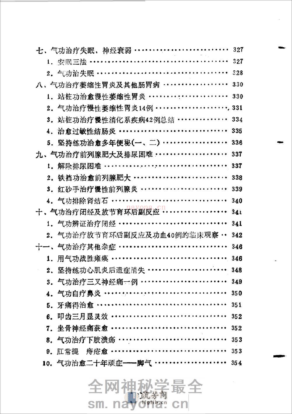 [气功疗法集锦4].陶秉福 - 第6页预览图