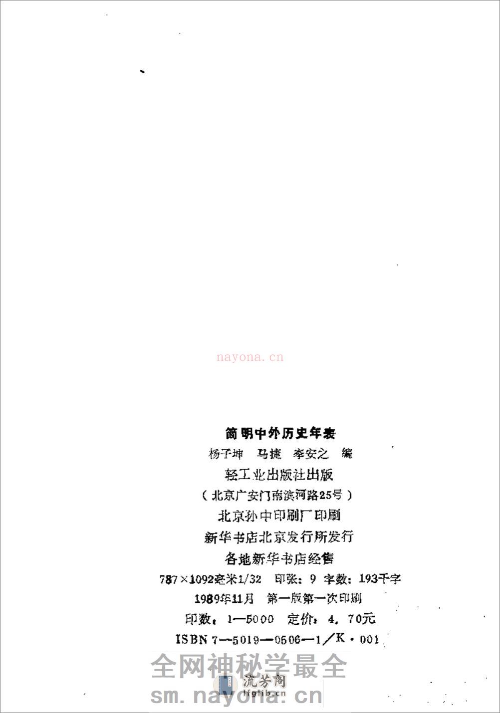 简明中外历史年表·杨子坤·轻工业出版社1989 - 第3页预览图