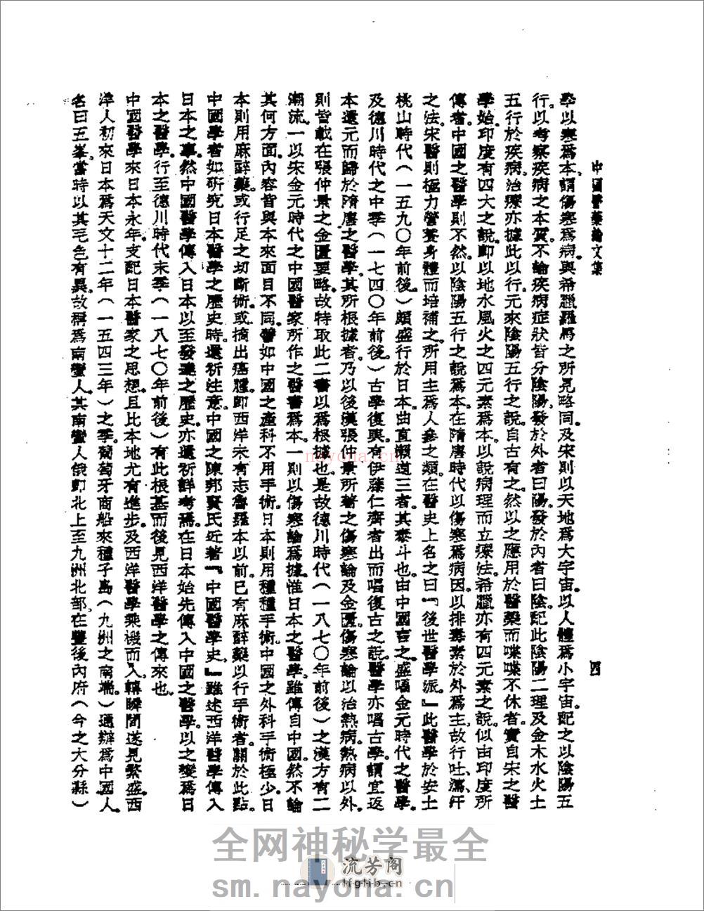 中国医药论文集 - 第6页预览图
