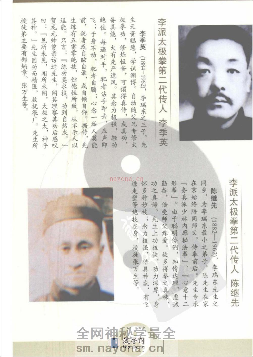 [李派拳法三：李派太极枪刀剑棍].张绍堂.林子宇 - 第6页预览图