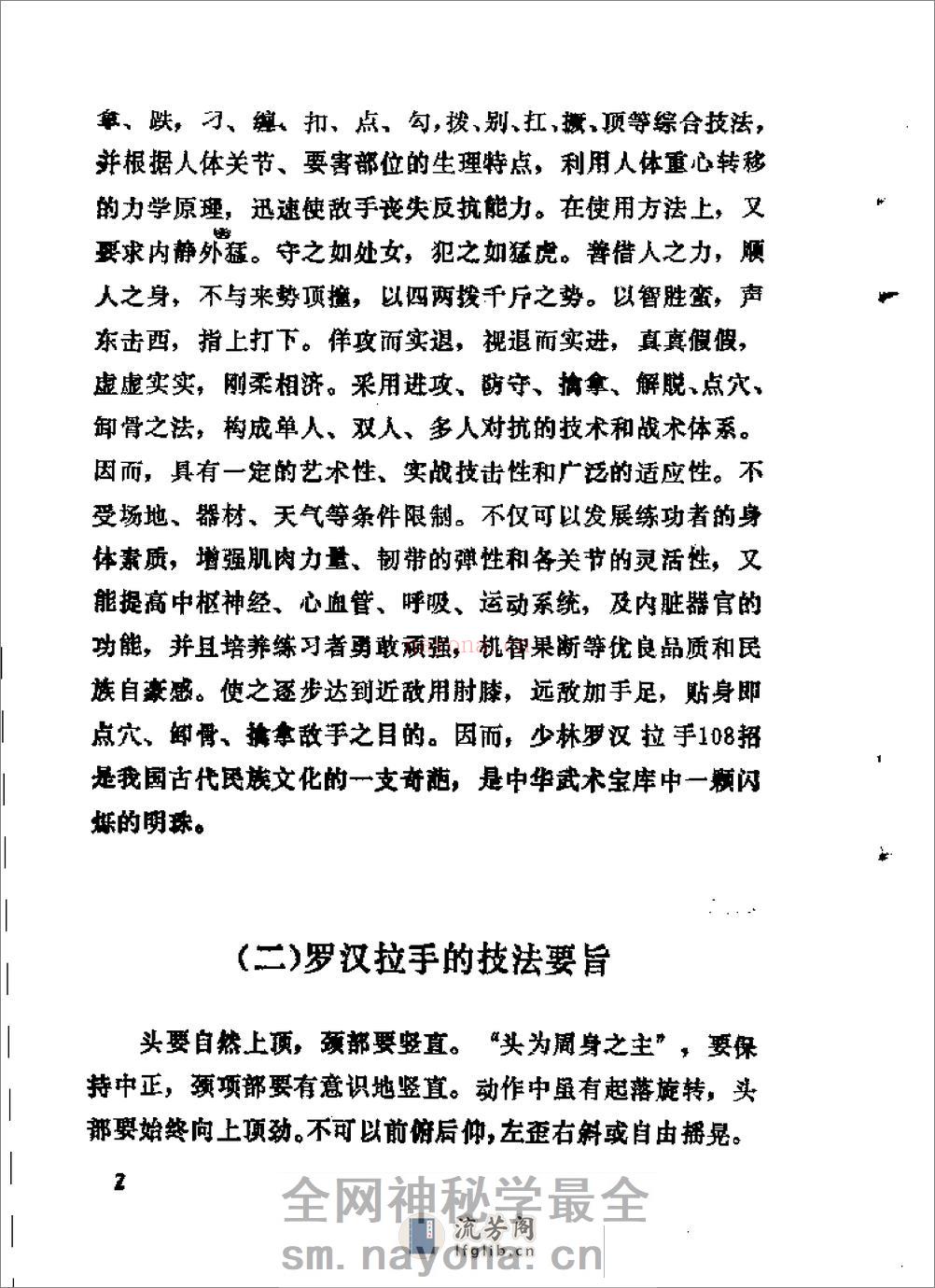 《少林秘技：罗汉拉手108招》刘玉增 - 第13页预览图