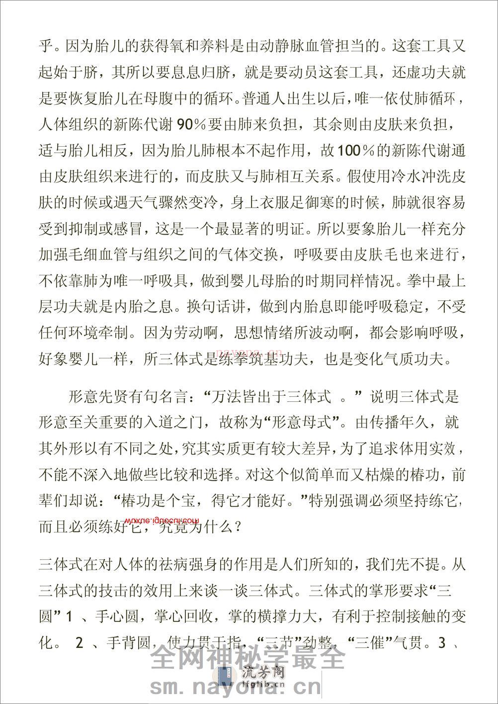 《形意拳秘法讲义——站桩》寿关顺 - 第11页预览图