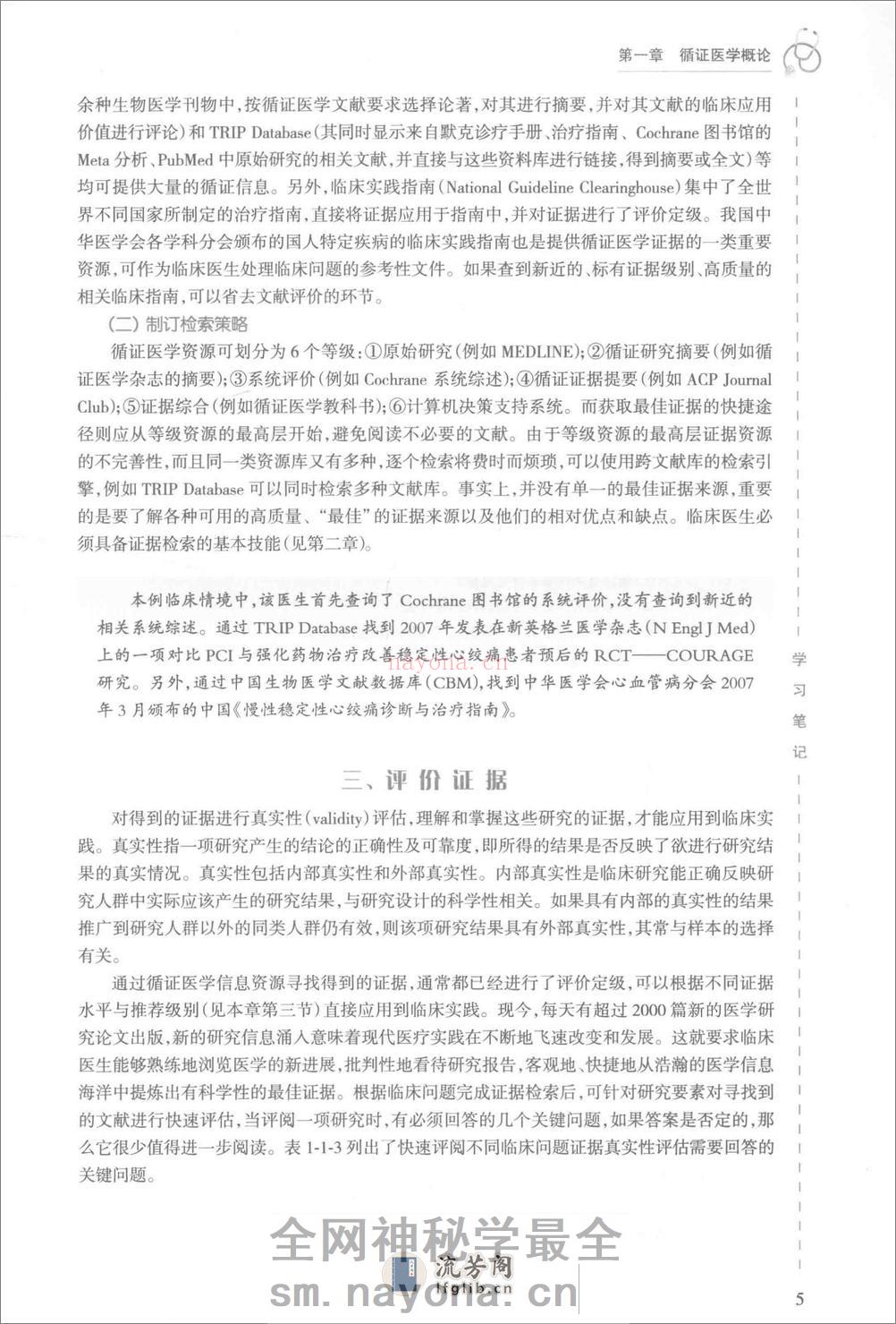 循证医学 - 第20页预览图