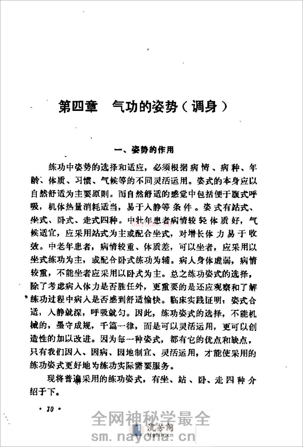 [大众气功].胡斌 - 第17页预览图