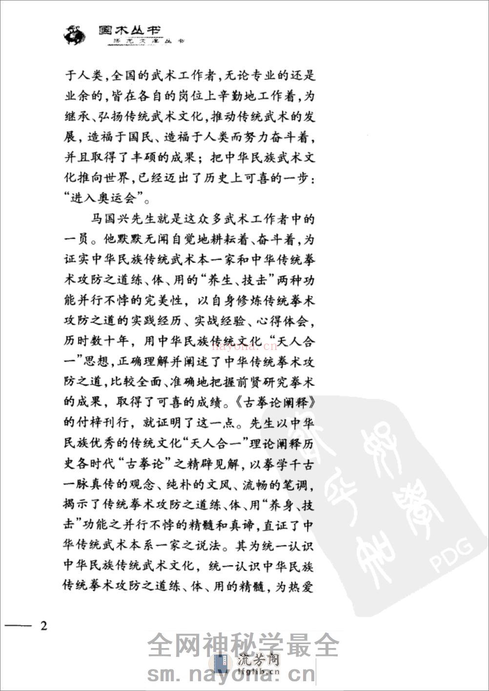 《古拳论阐释续编》马国兴 - 第5页预览图
