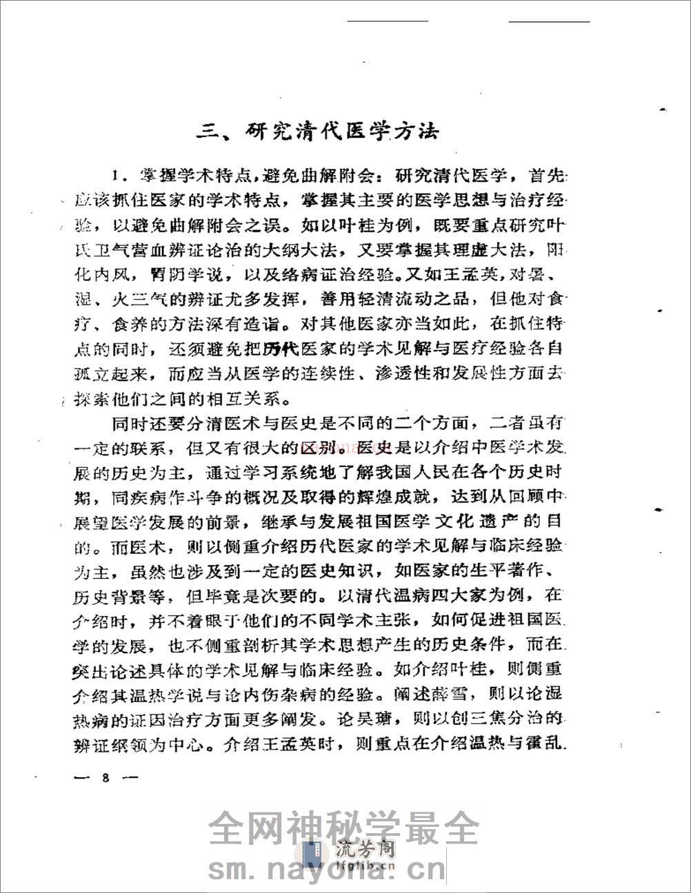 清代名医医术荟萃 - 第11页预览图