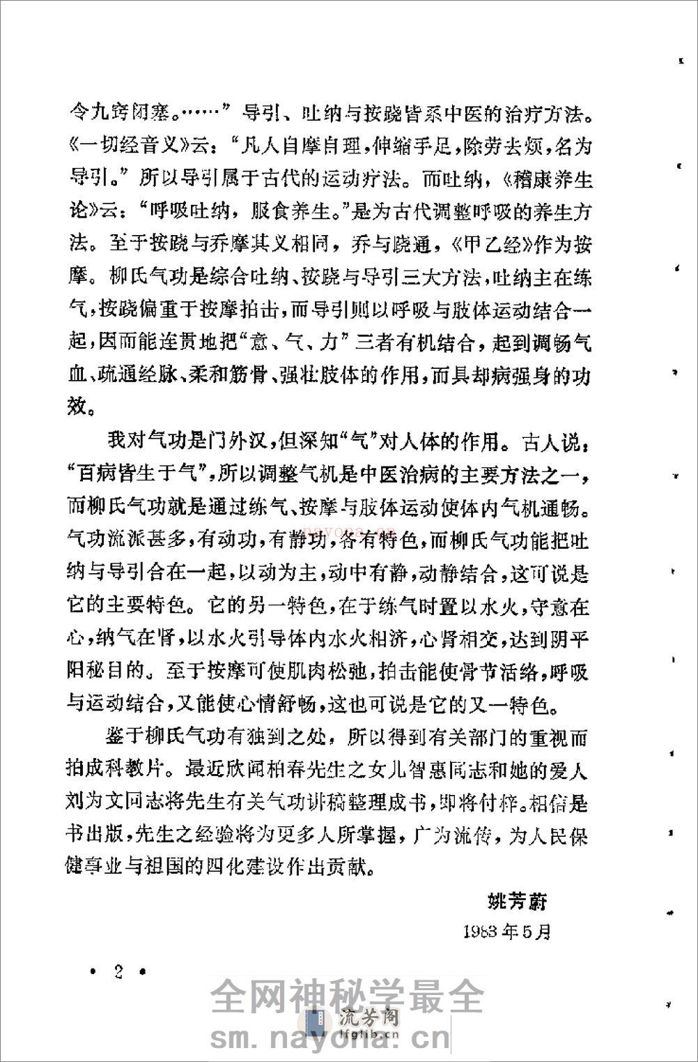 [柳柏春吐纳导引气功疗法].刘为文 - 第5页预览图