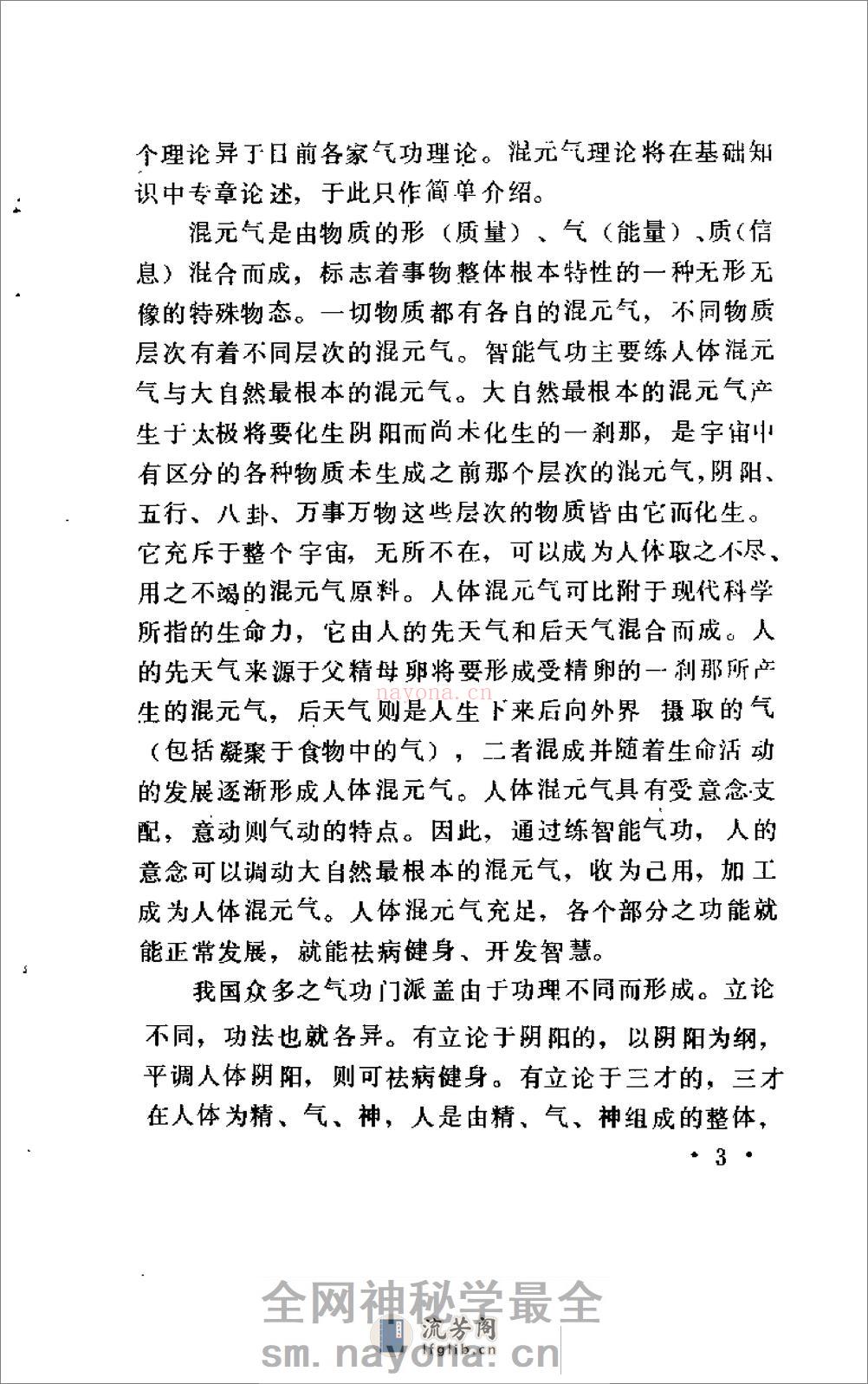 [智能动功功法普及教材].庞明 - 第8页预览图