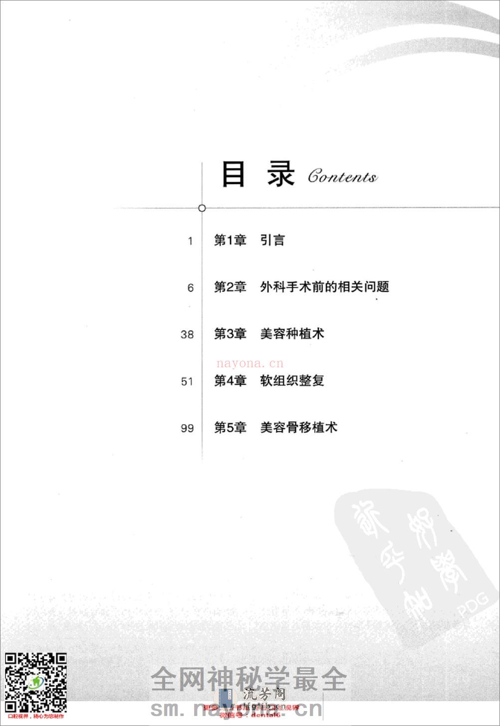 现代手术技巧图谱 种植美容修复术 - 第10页预览图