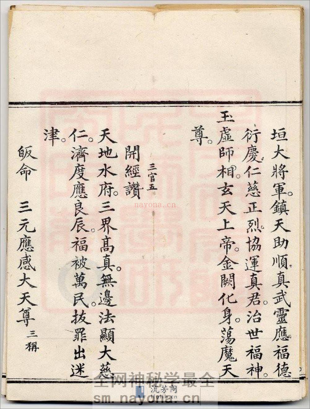三官感应妙经-古本全 - 第13页预览图