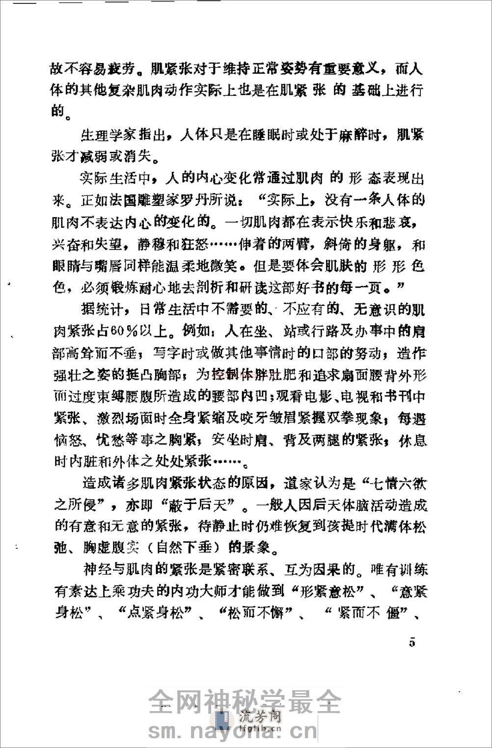 [气功防治高血压病].邵新虎 - 第14页预览图