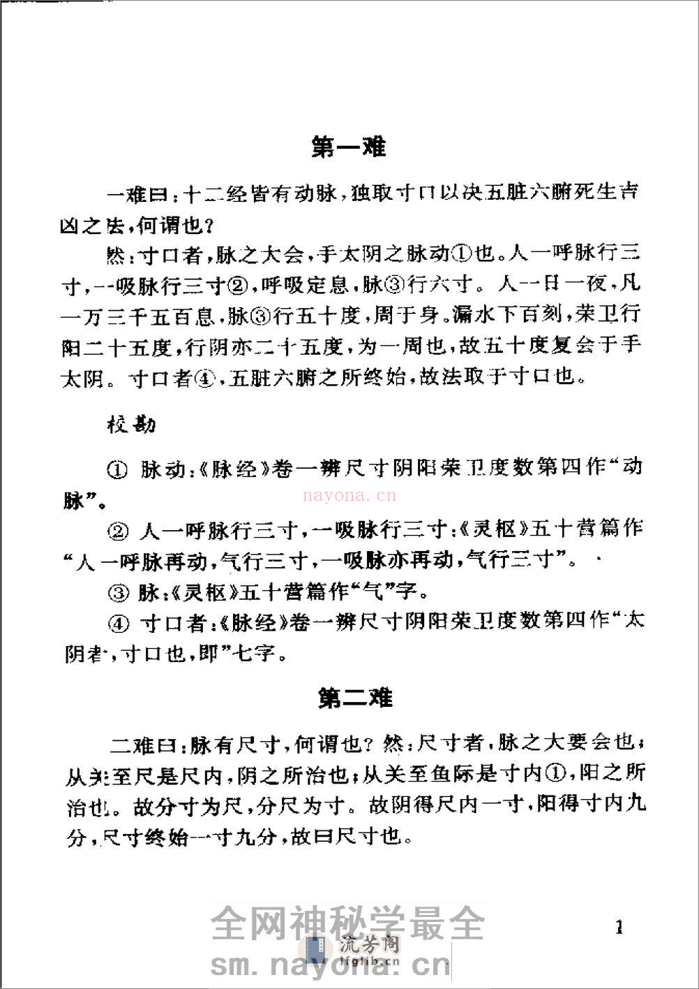 难经 - 第1页预览图