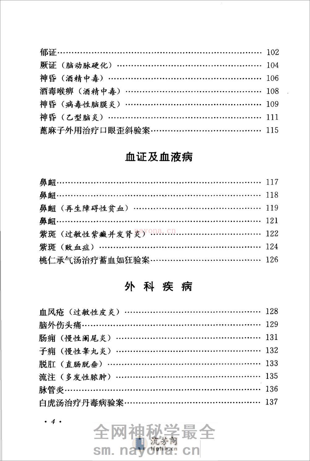 《刘星元医案医论》 - 第15页预览图