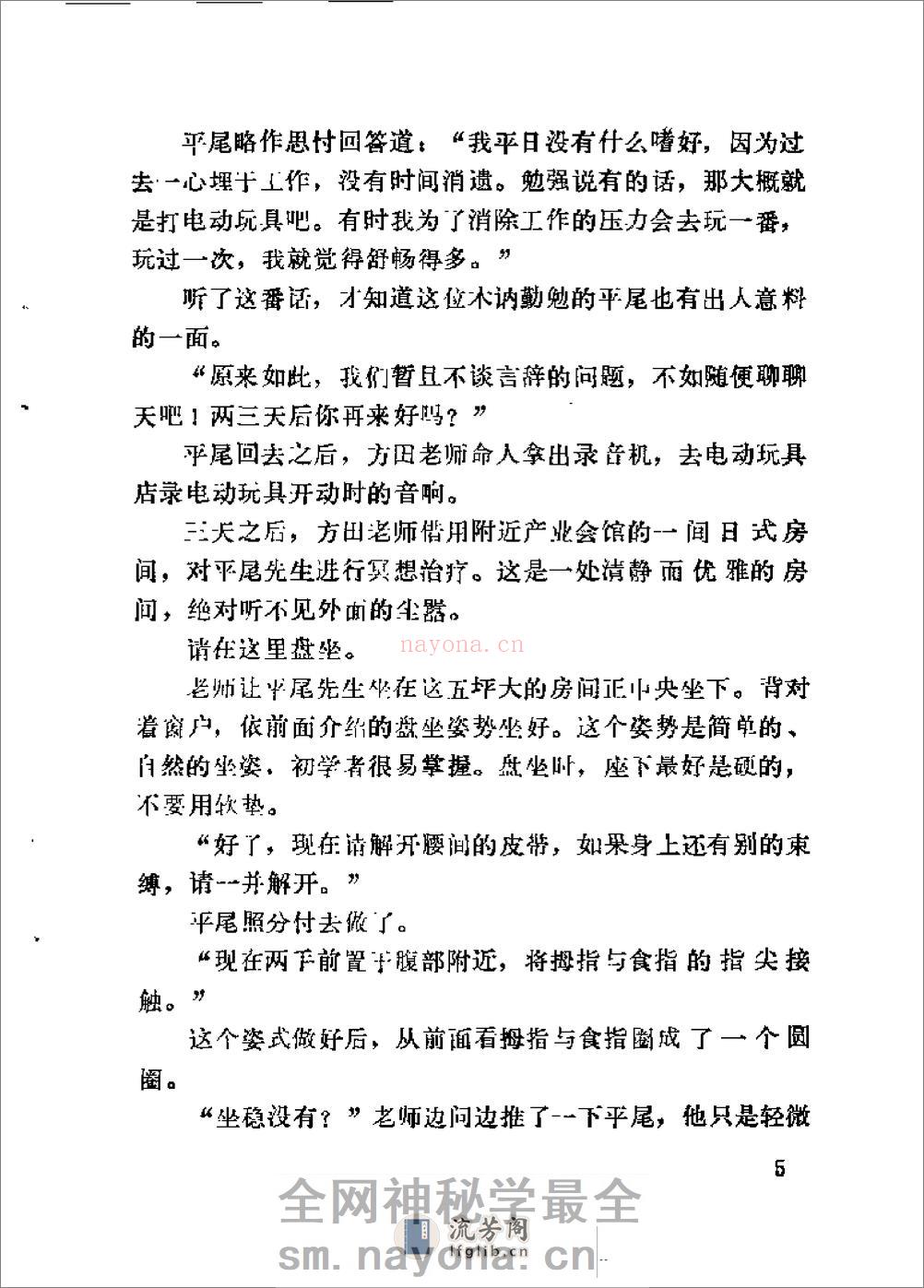 [气功冥想健康法].悟真 - 第18页预览图