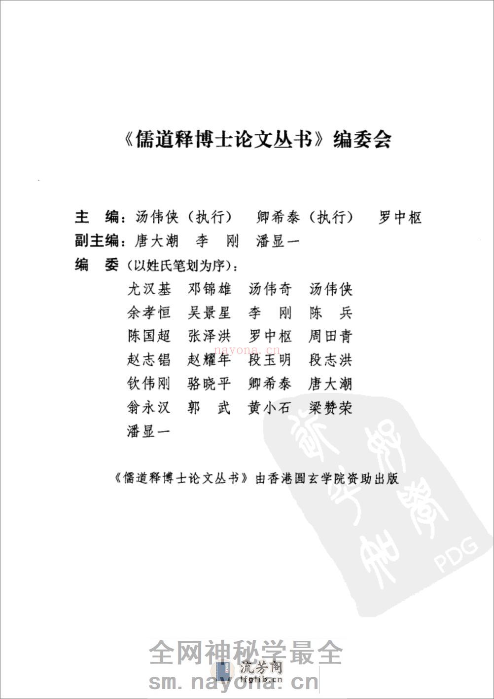 [伍守阳内丹思想研究].丁常春 - 第3页预览图