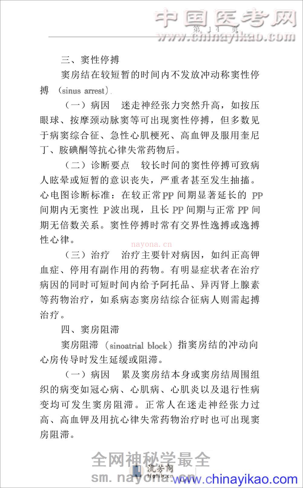 W-心脏内科疾病诊断治疗指南（高清版） - 第14页预览图