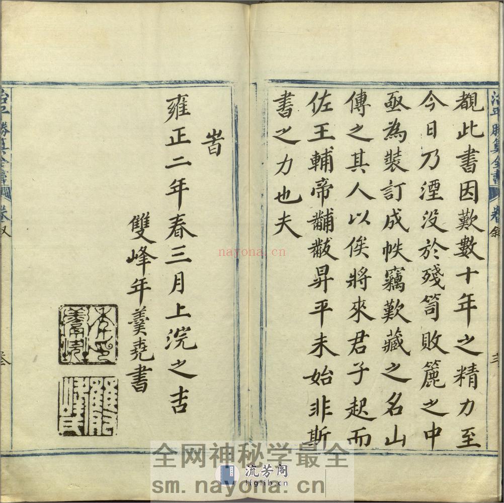 治平胜算全书.二十八卷.传清.年羹尧.辑.清代墨书彩绘本 - 第6页预览图