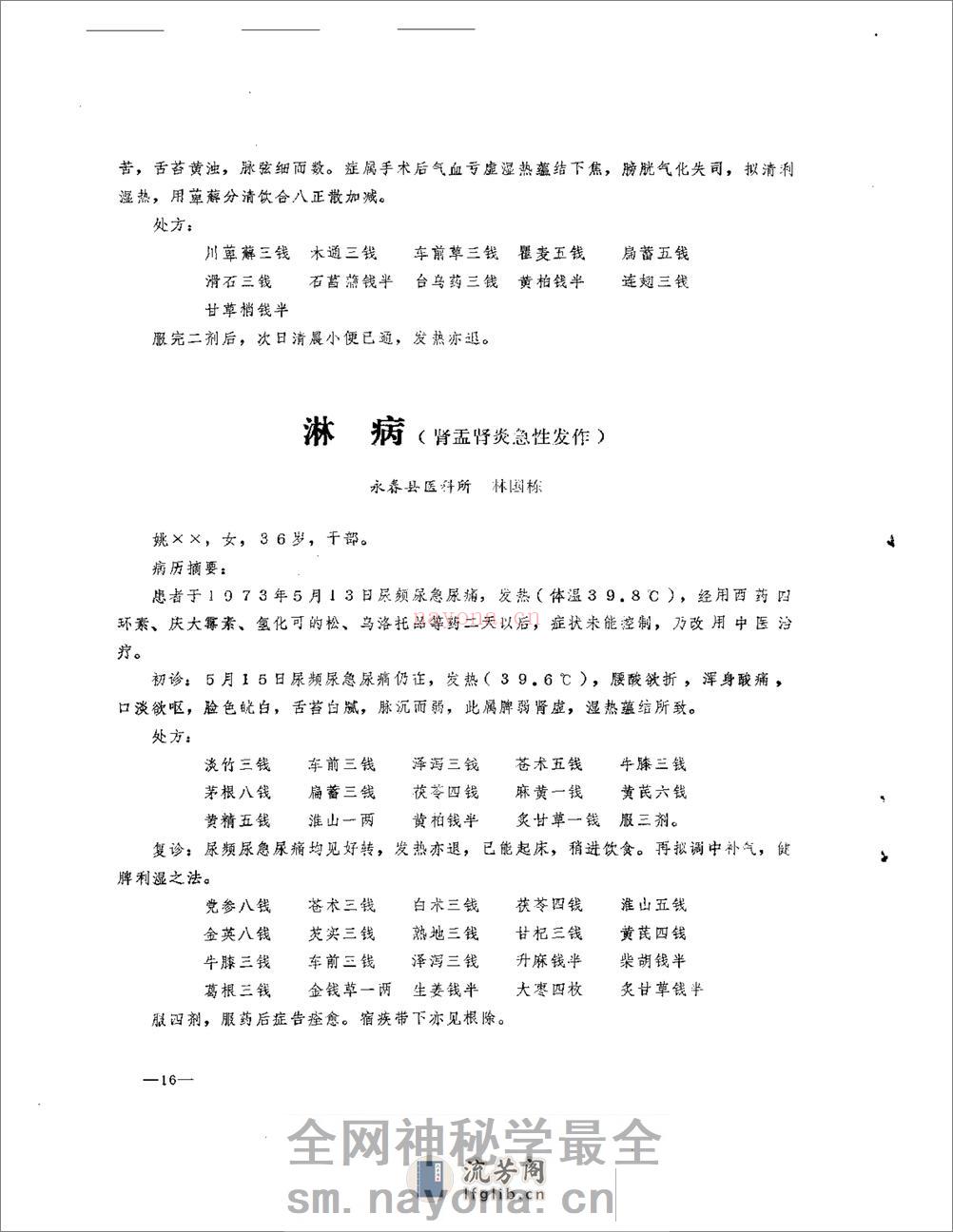 医案医话选  第一辑 - 第18页预览图