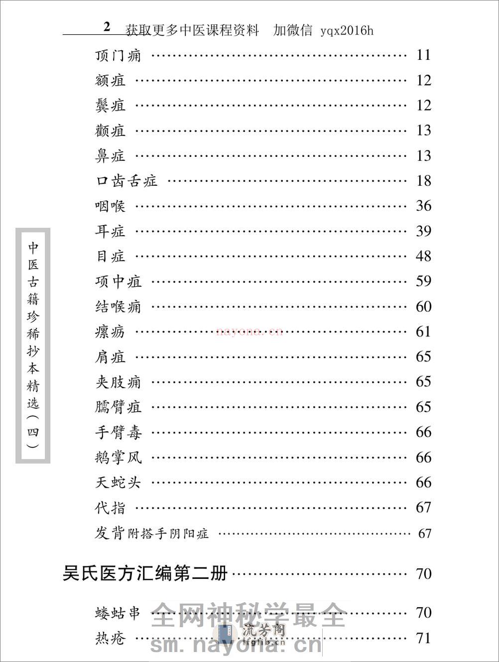 中医古籍珍稀抄本精选--吴氏医方汇编 - 第12页预览图