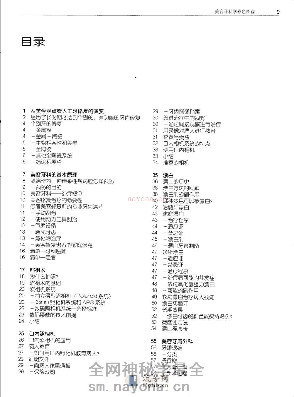 美容牙科学彩色图谱_章魁华2003译（全彩色.. - 第10页预览图