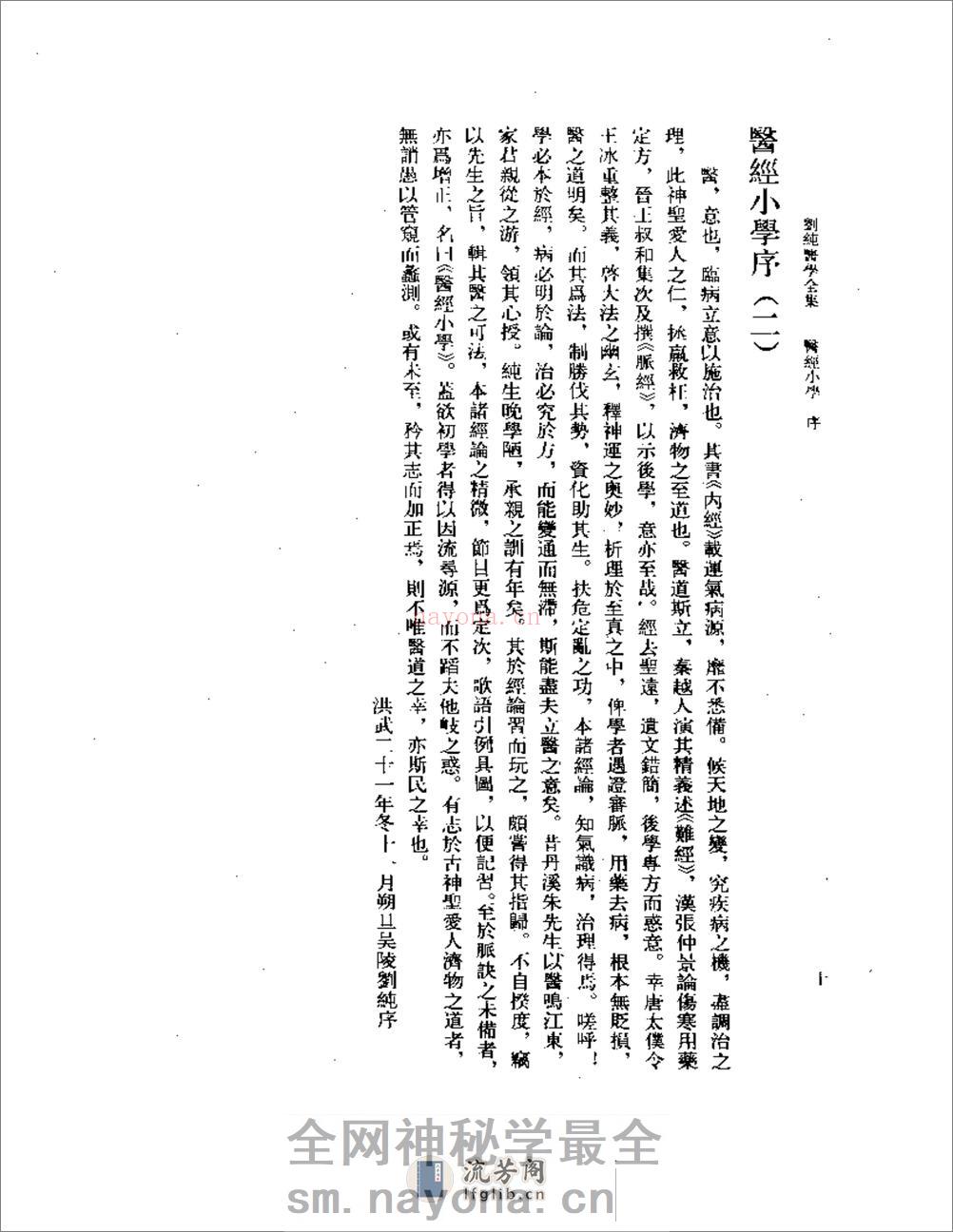 刘纯医学全集 - 第11页预览图