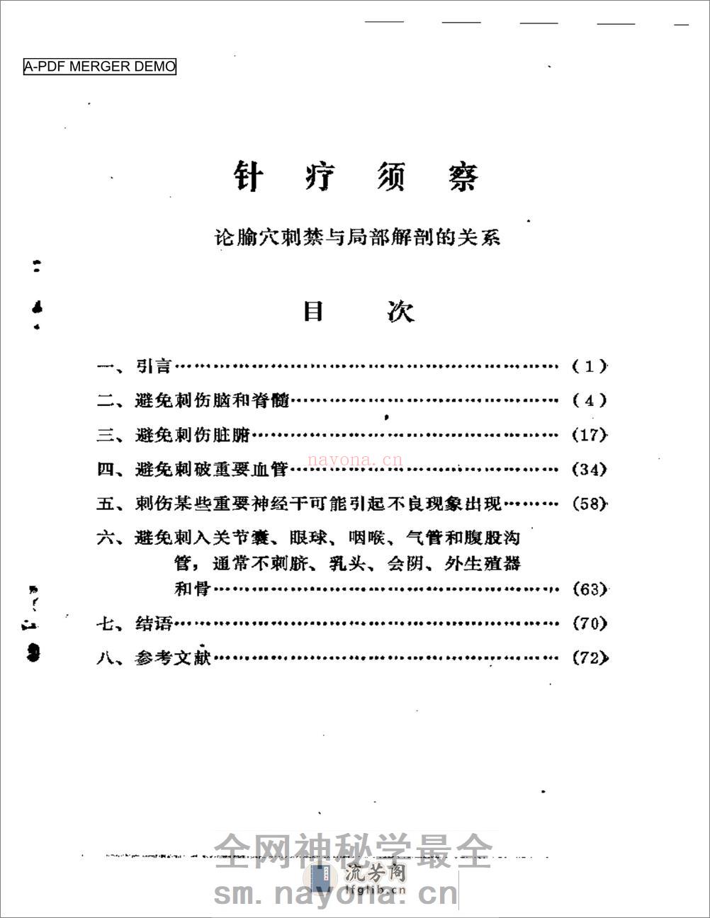 针疗须察——论腧穴刺禁与局部解剖的关系 - 第1页预览图