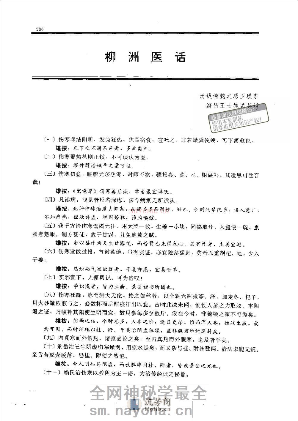 柳洲医话@zhangdog - 第5页预览图