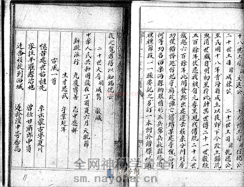 阿氏先世事略：共2卷 - 第11页预览图