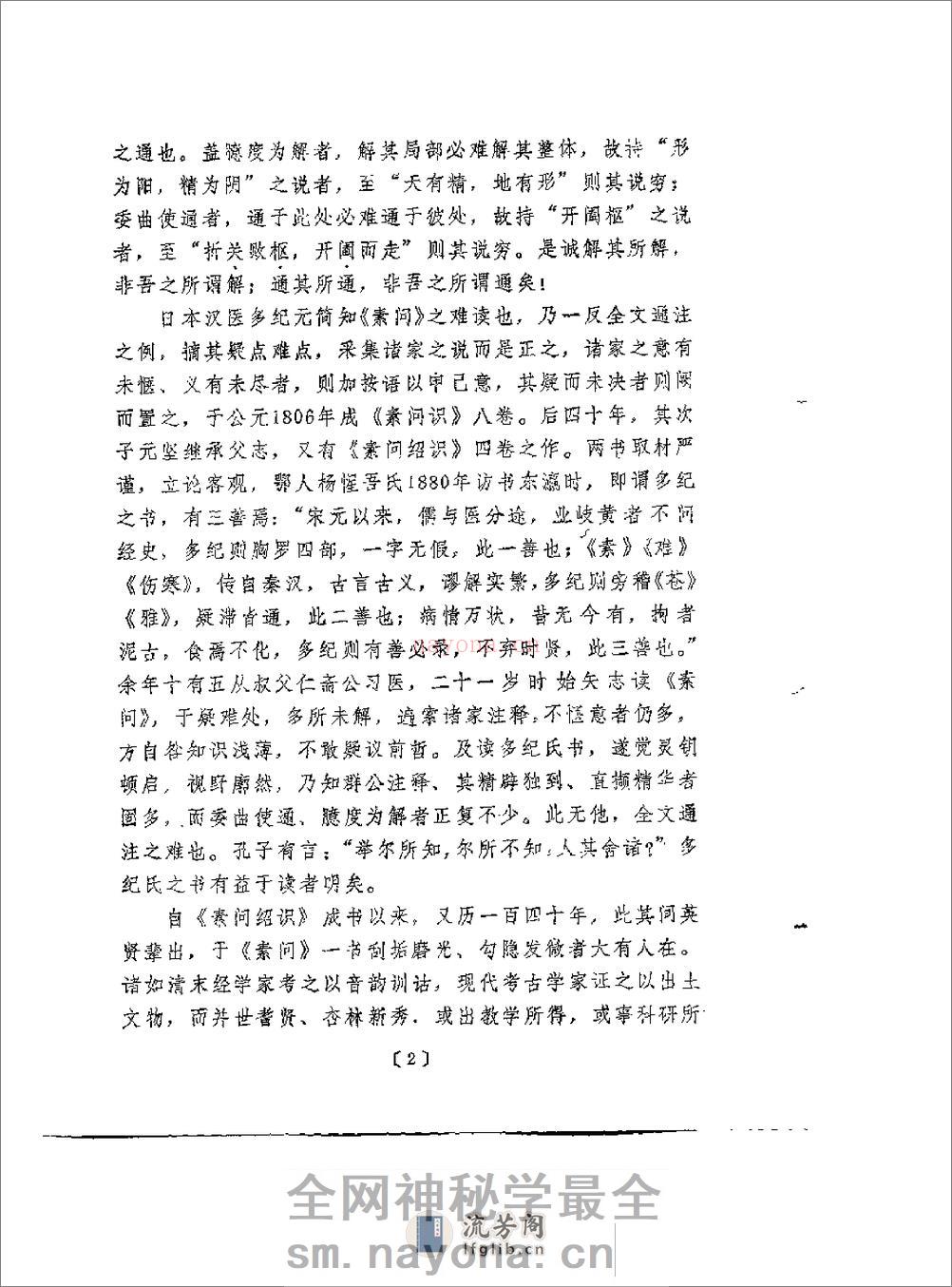 [素问补识].胡天雄 - 第9页预览图